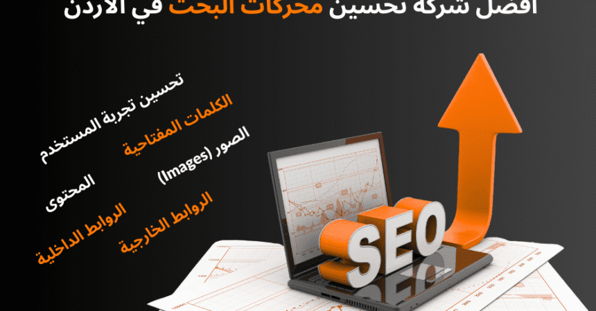 تحسين محركات البحث (سيو)|360analysishouse
