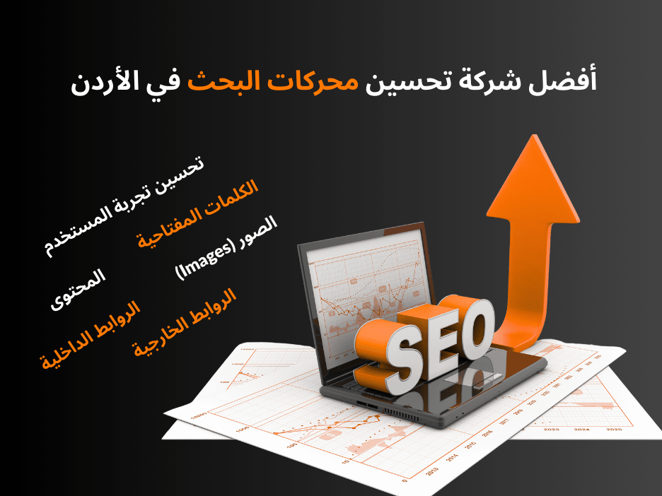 تحسين محركات البحث (سيو)|360analysishouse